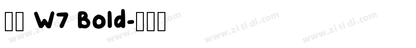 信黑 W7 Bold字体转换 信黑 W7 Bold字体转换